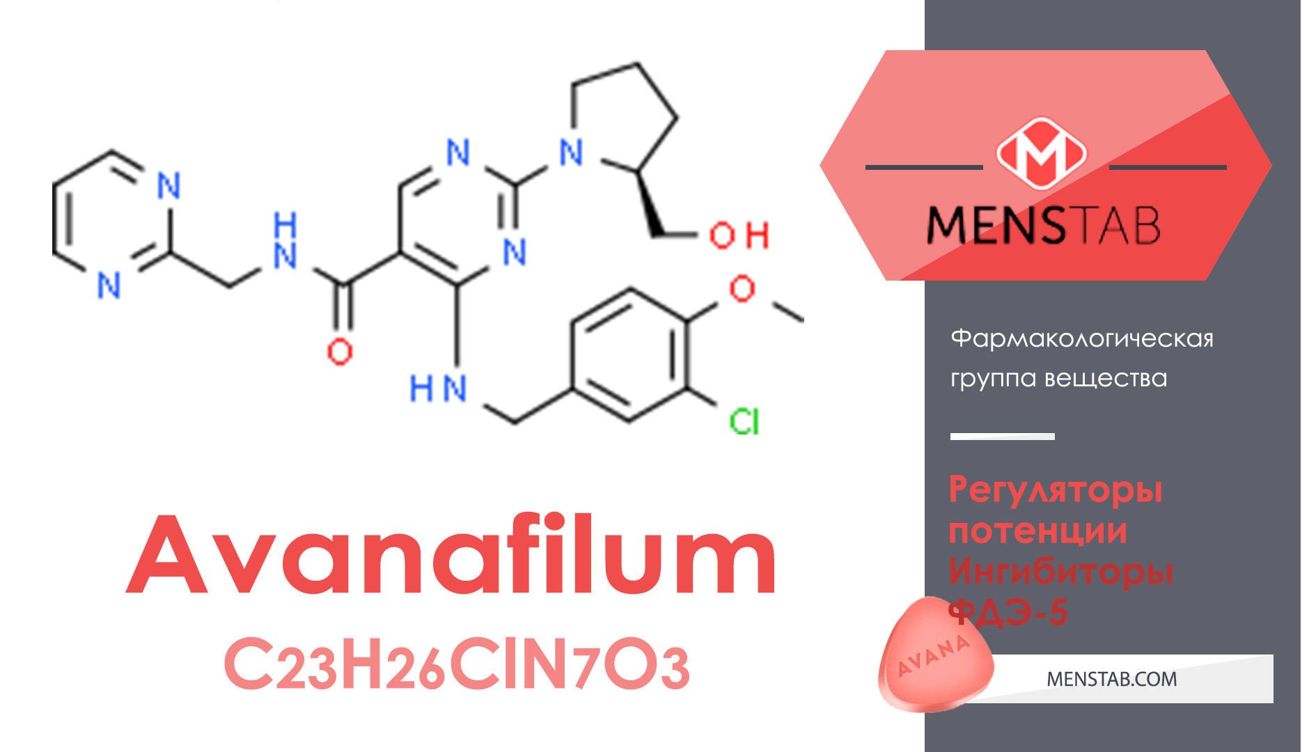 аванафил