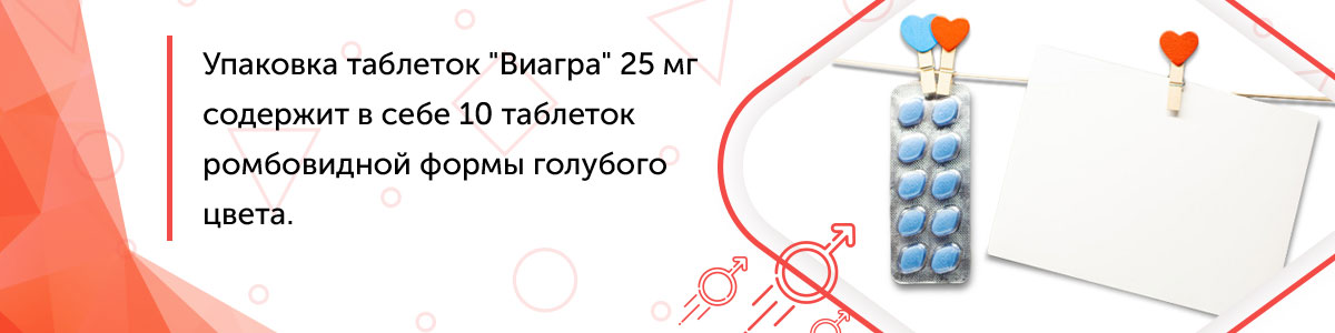 сколько таблеток в виагре 25